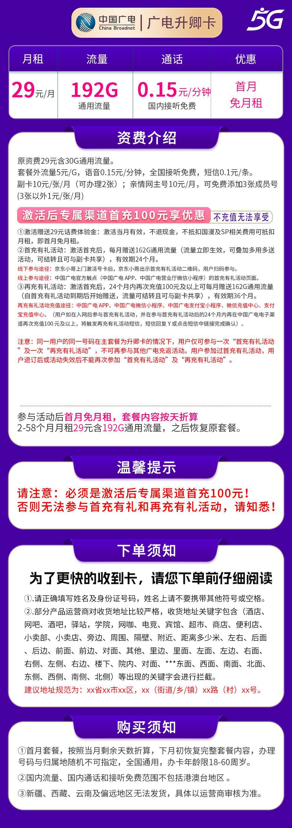 魔卡之家，广电升卿卡资费套餐介绍