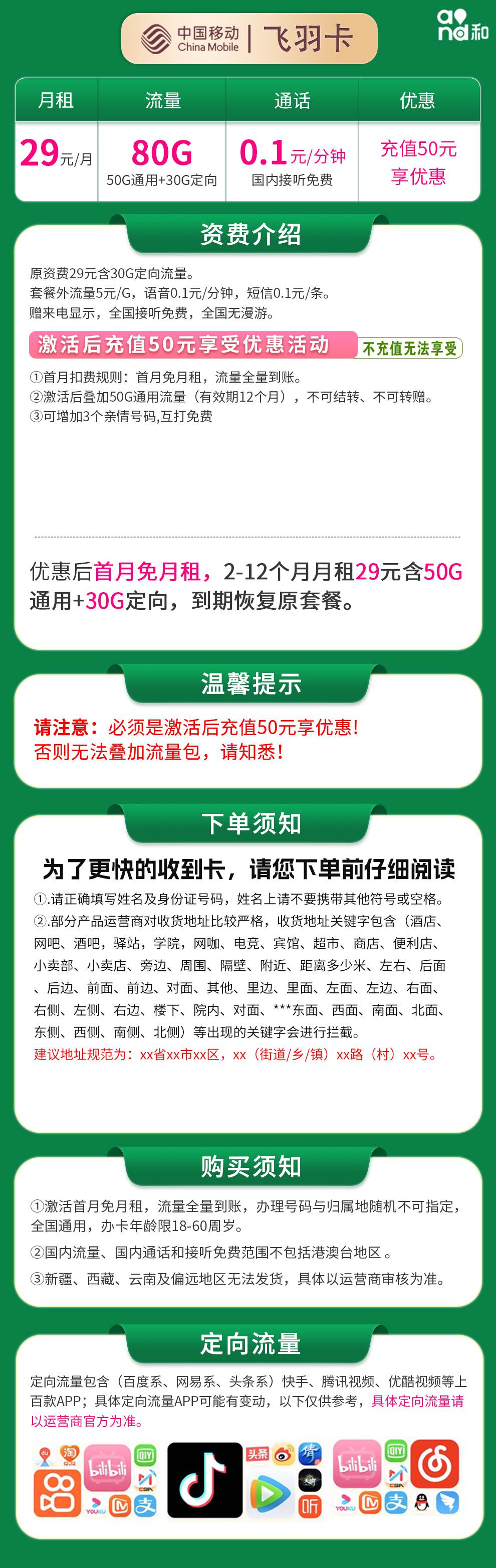 魔卡之家，移动飞羽卡资费套餐介绍