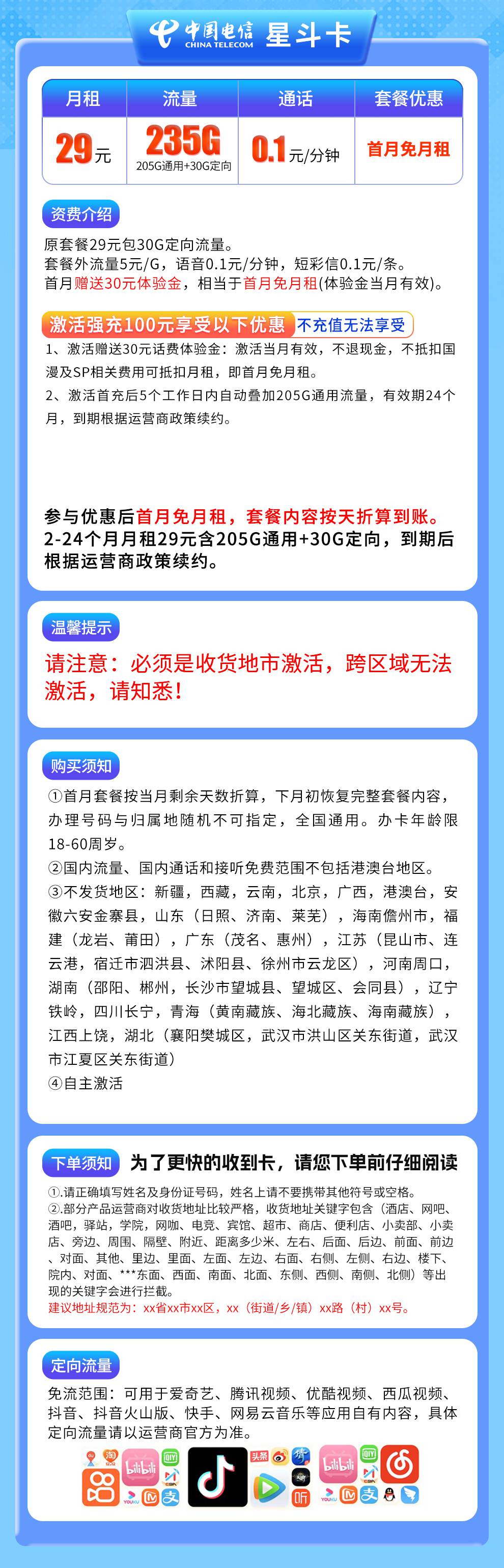 魔卡之家，电信星斗卡资费套餐介绍