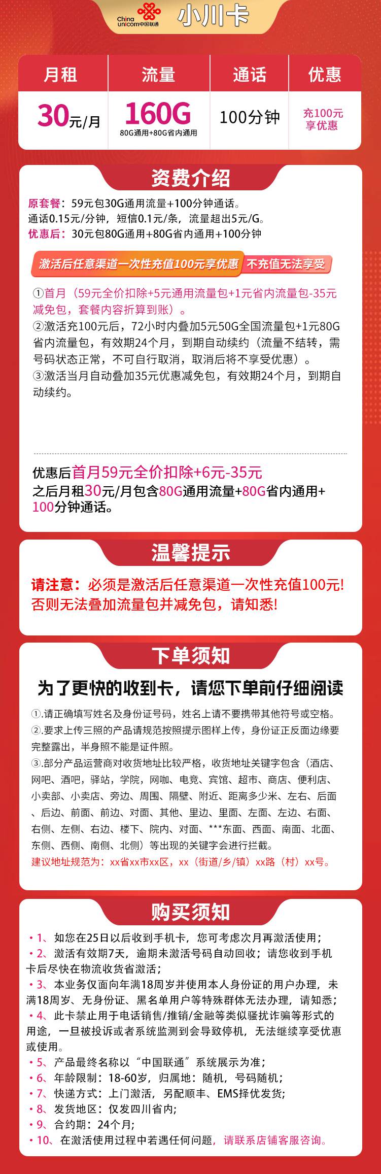 魔卡之家，联通小川卡资费套餐介绍