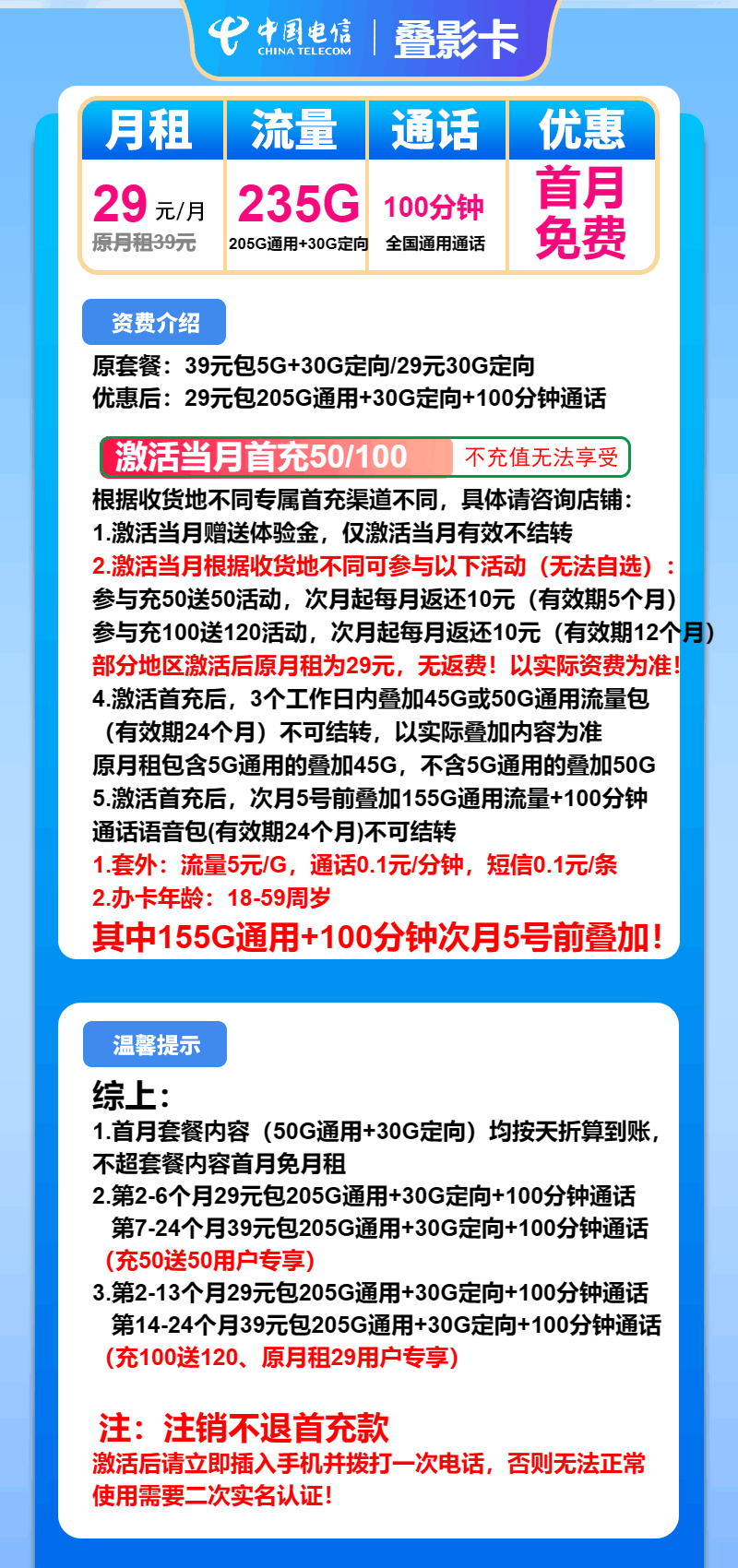 魔卡之家，电信叠影卡资费套餐介绍
