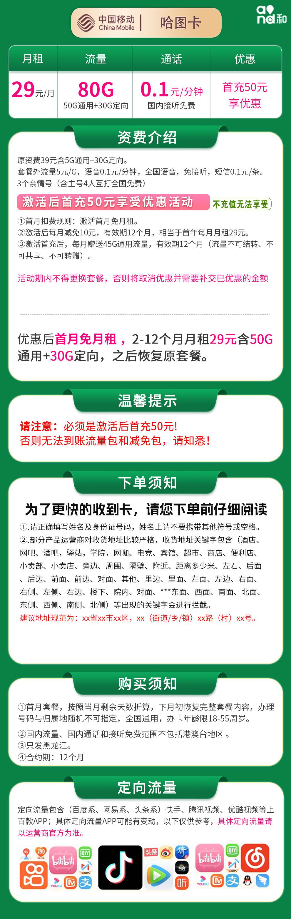 魔卡之家，移动黑龙江卡资费套餐介绍