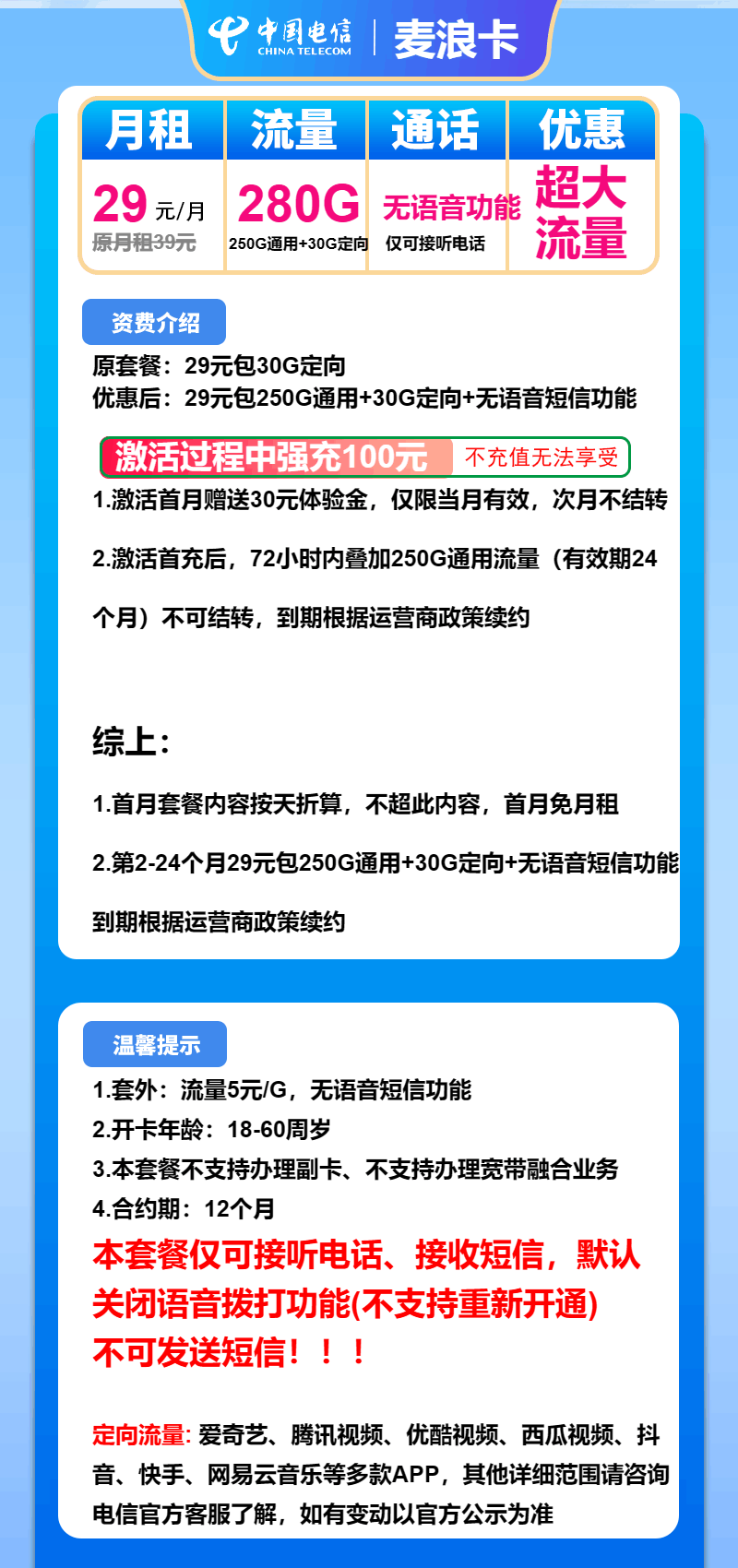 魔卡之家，电信麦浪卡资费套餐介绍