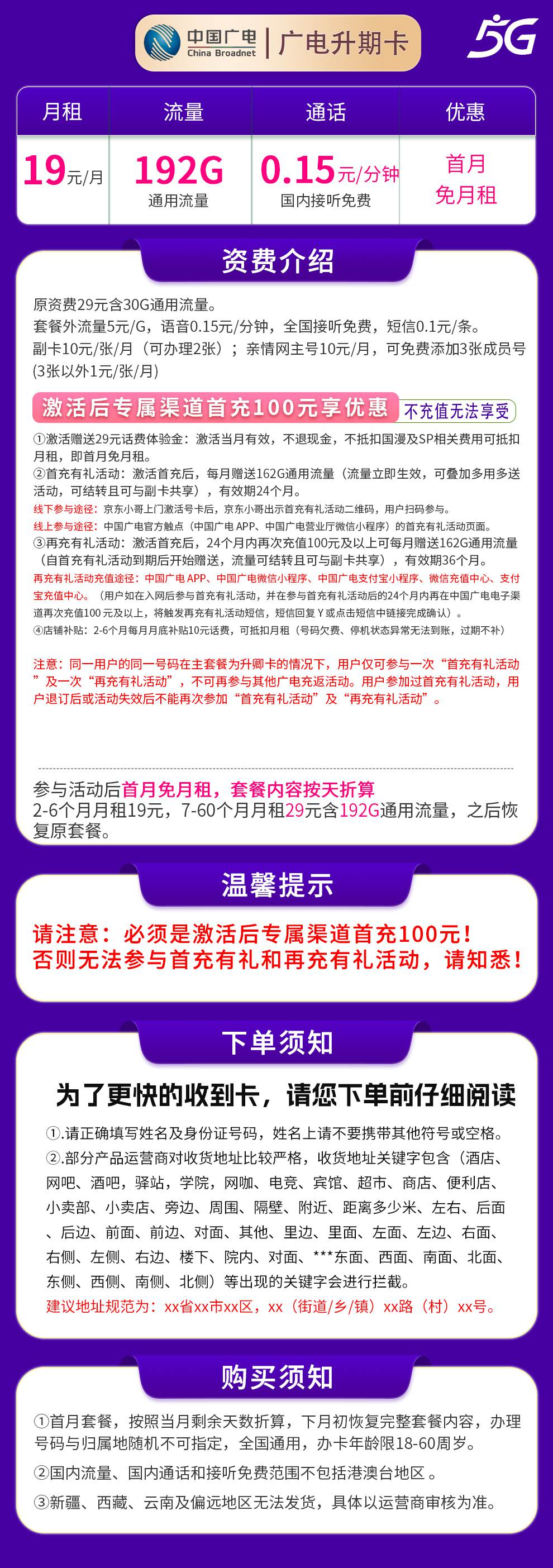 魔卡之家，广电升期卡资费套餐介绍