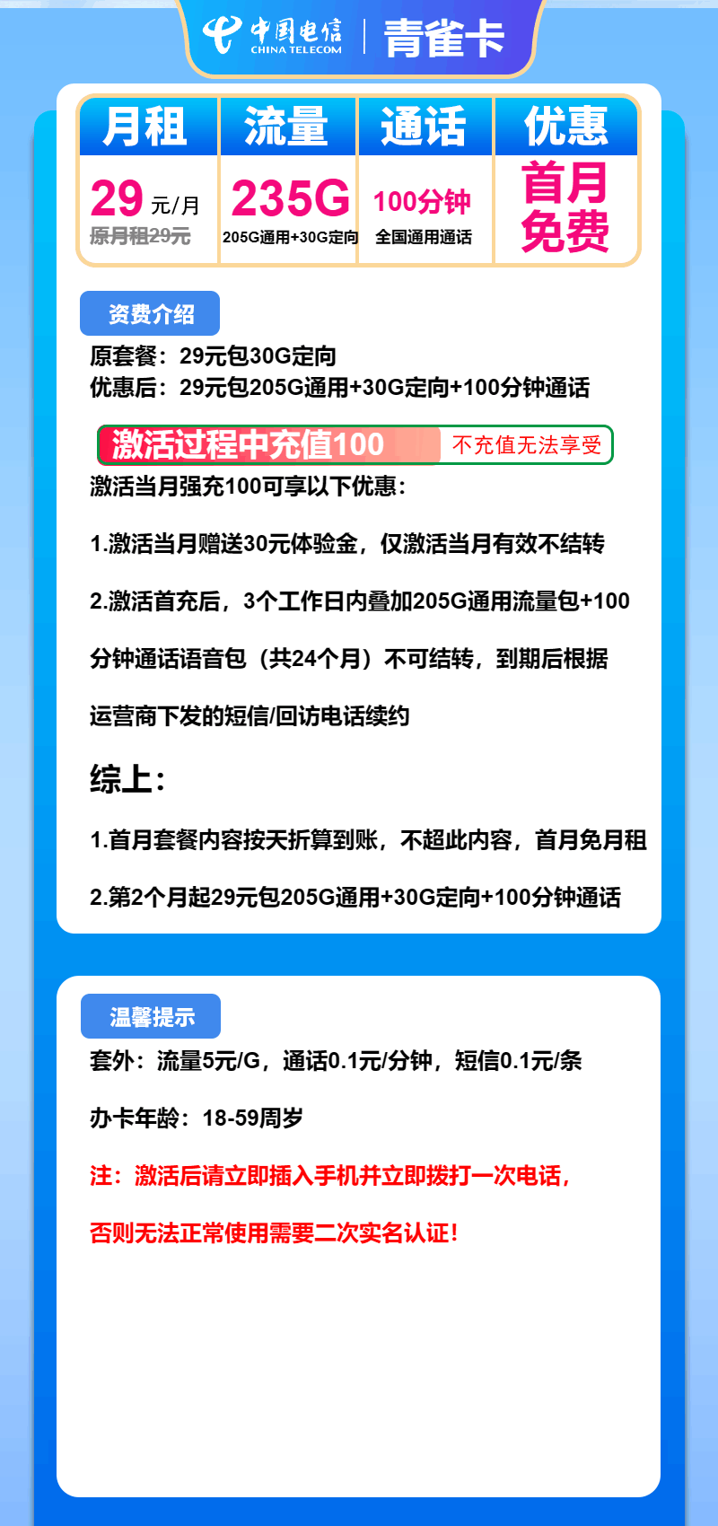 魔卡之家，电信青雀卡资费套餐介绍