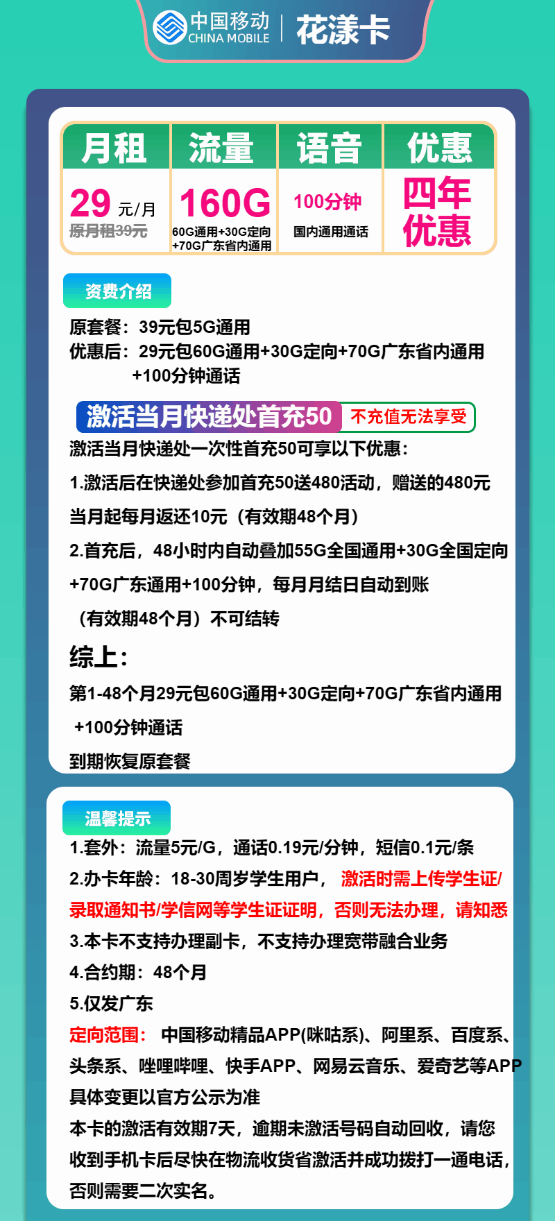 魔卡之家，移动花漾卡资费套餐介绍