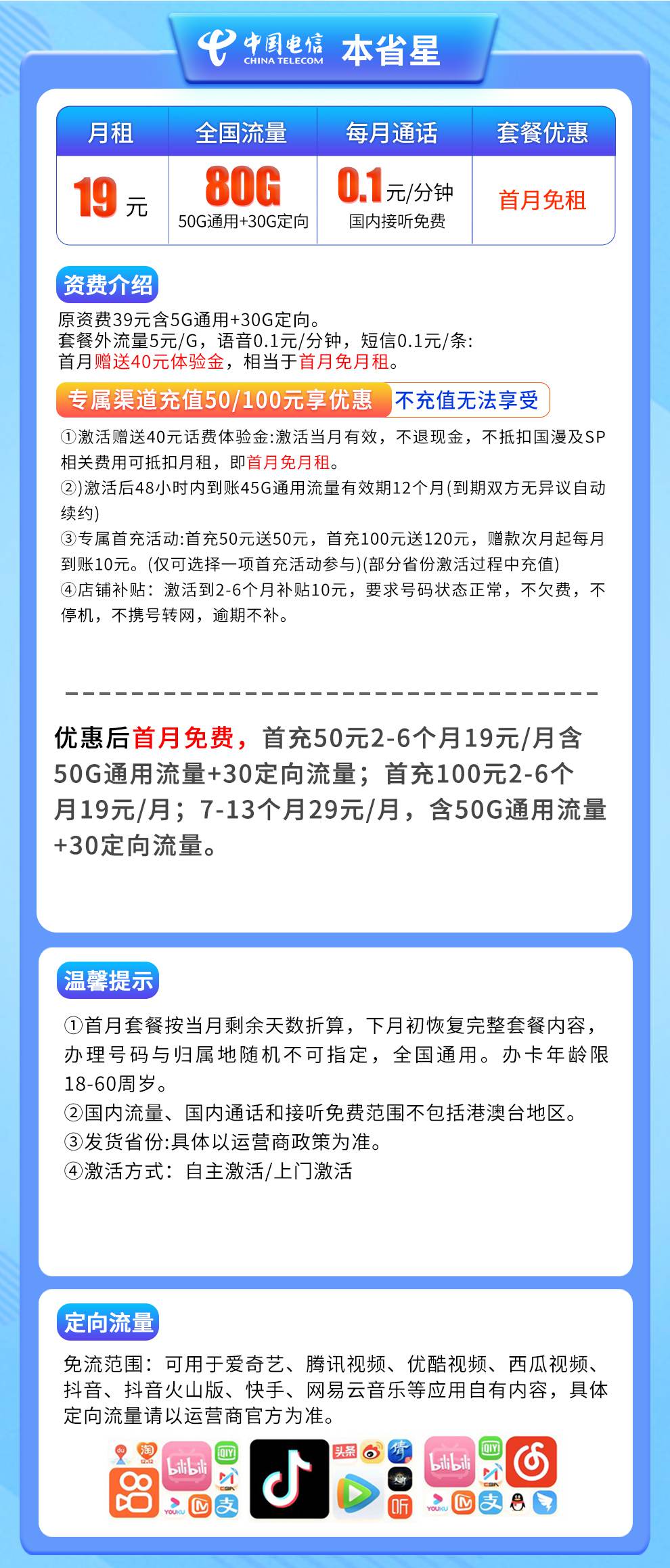魔卡之家，电信本省卡资费套餐介绍
