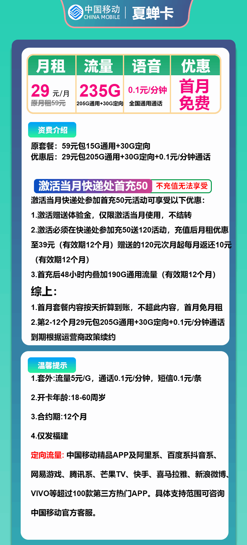 魔卡之家，移动夏蝉卡资费套餐介绍
