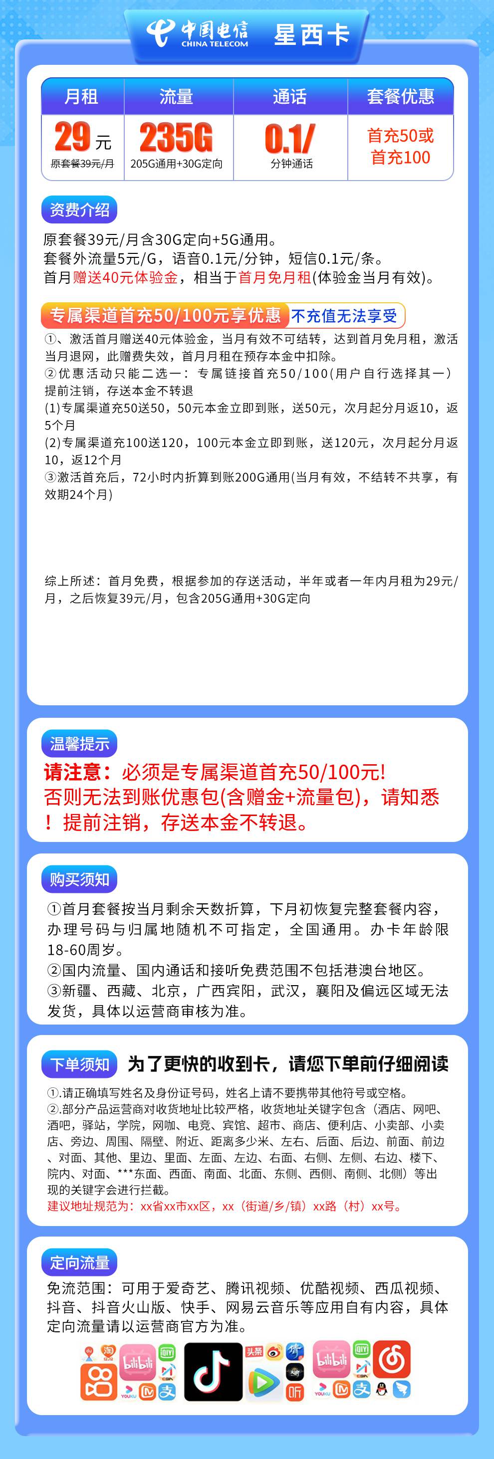 魔卡之家，电信星西卡资费套餐介绍