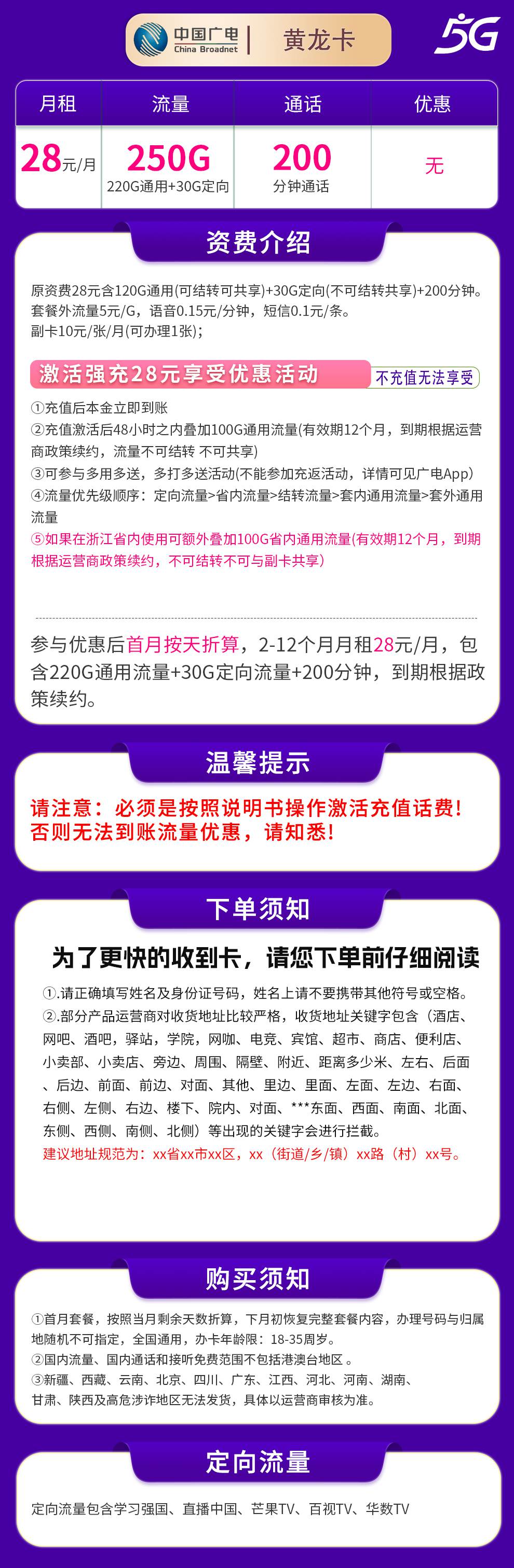 魔卡之家，广电黄龙卡资费套餐介绍
