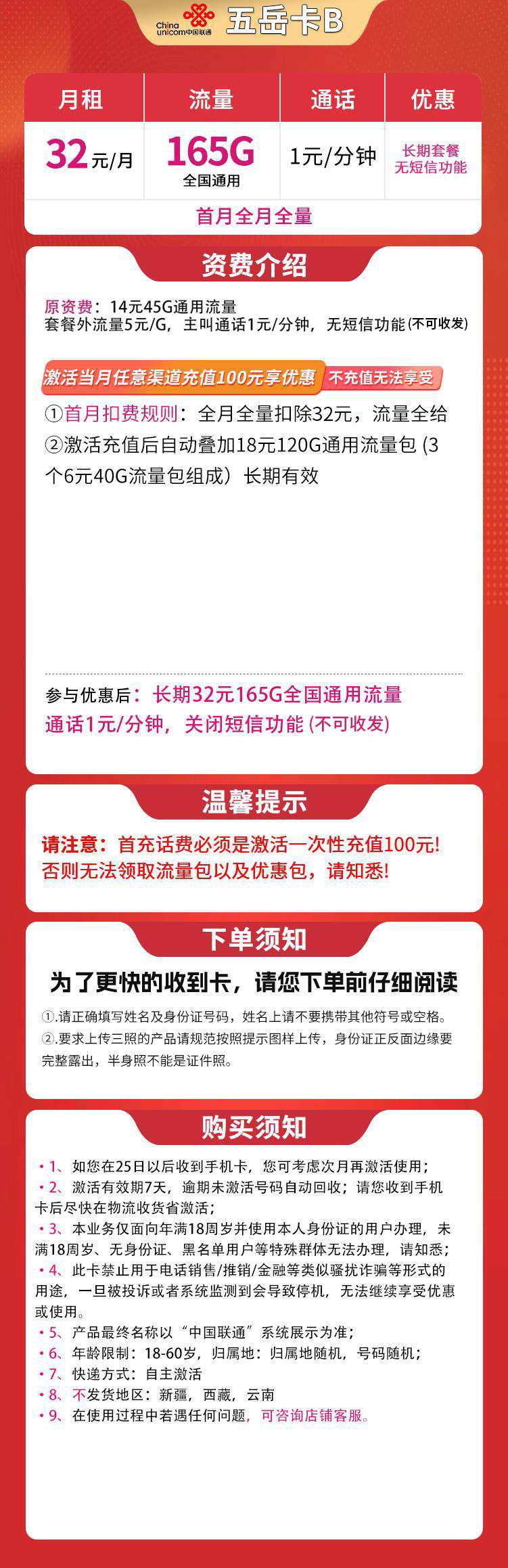 魔卡之家，联通五岳卡B资费套餐介绍