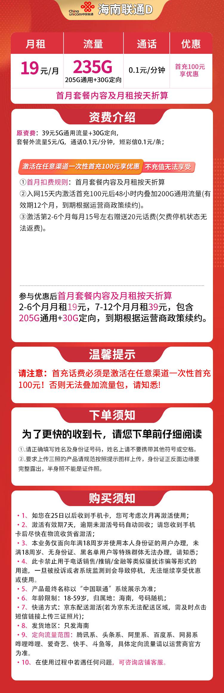 魔卡之家，联通海南卡资费套餐介绍