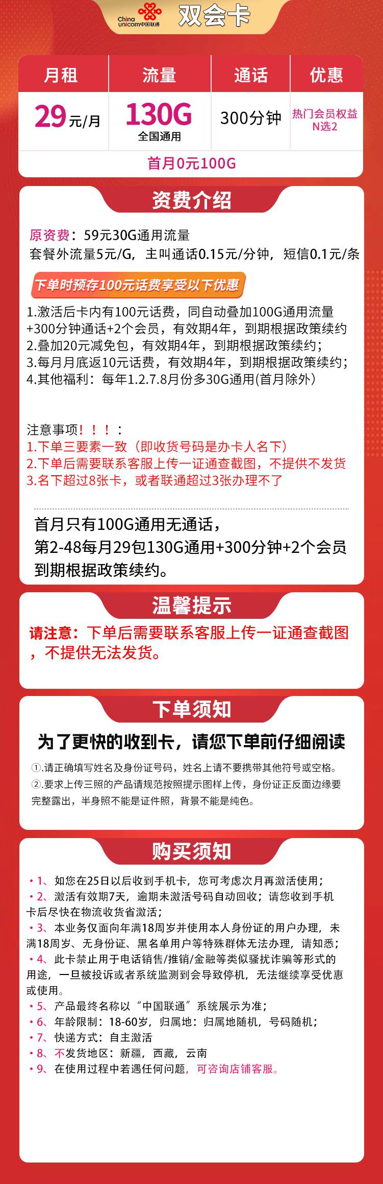 魔卡之家，联通双会卡资费套餐介绍