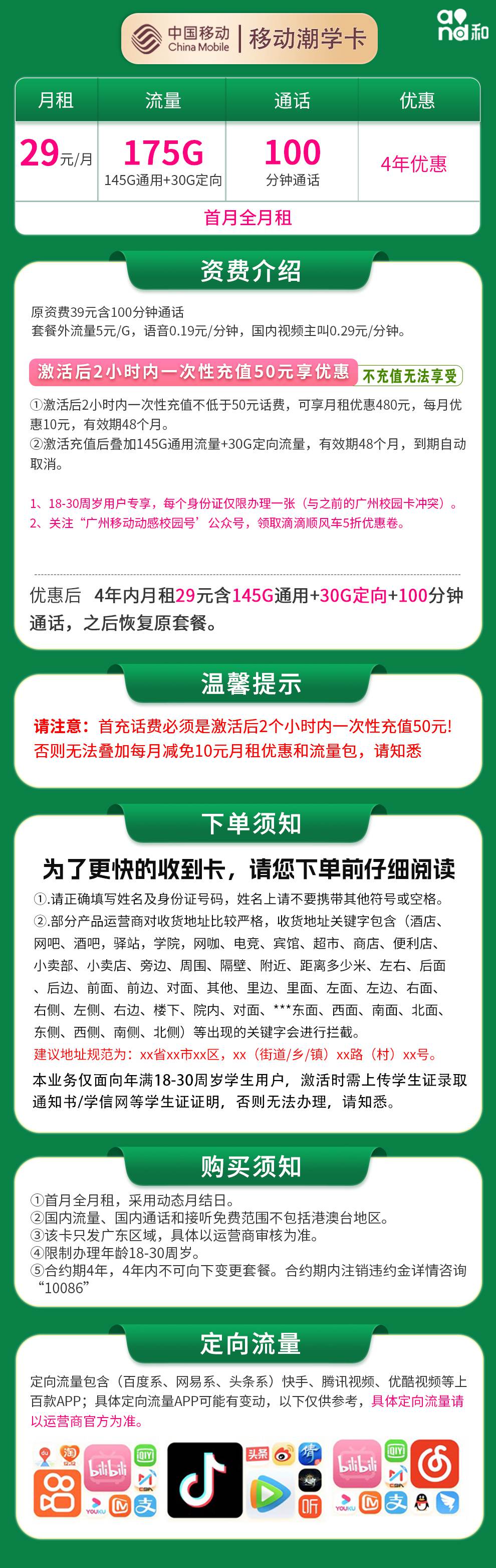 魔卡之家，移动潮学卡资费套餐介绍