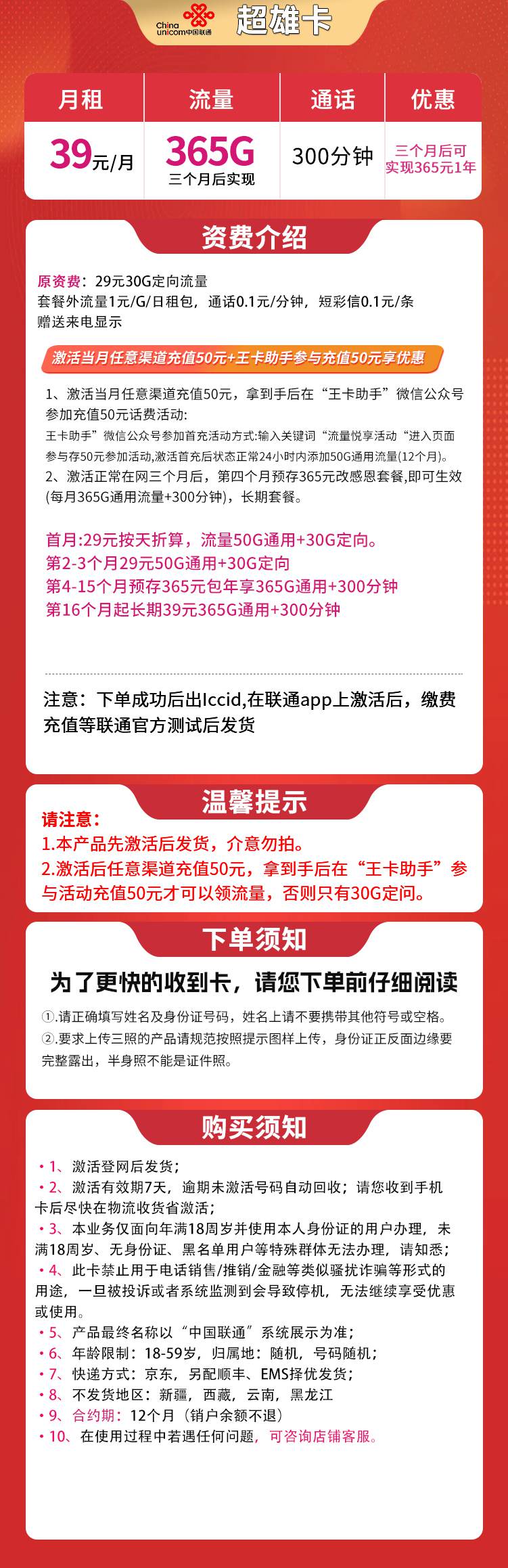 魔卡之家，联通超雄卡资费套餐介绍