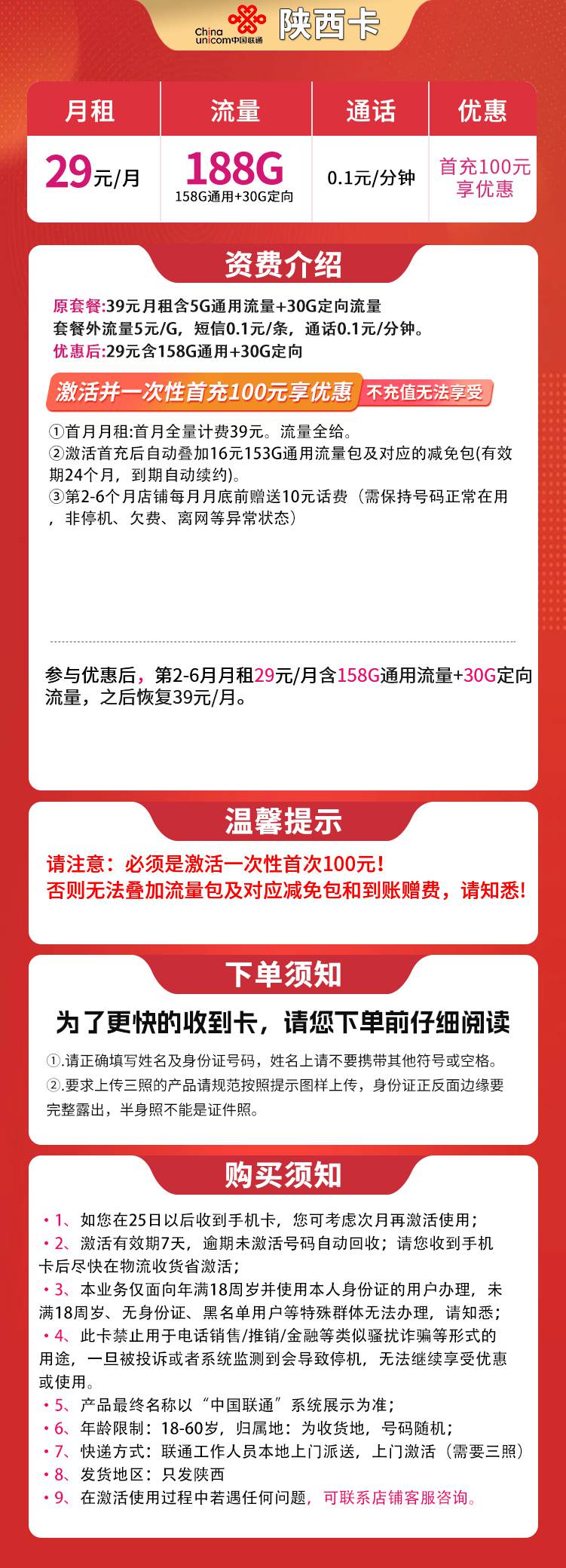 魔卡之家，联通陕西卡资费套餐介绍