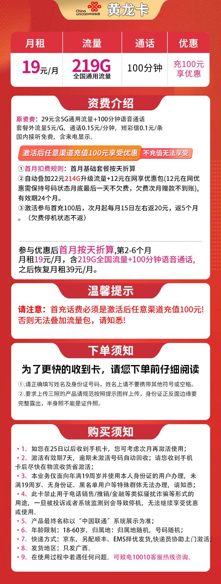 魔卡之家，联通黄龙卡资费套餐介绍