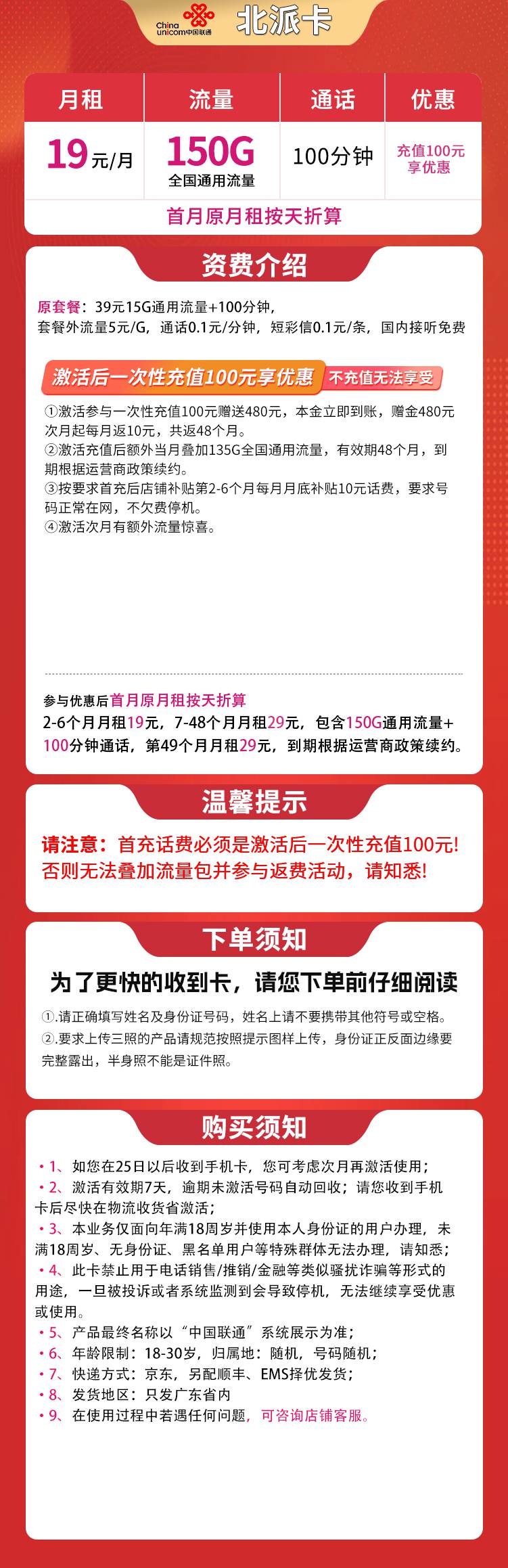 魔卡之家，联通北派卡资费套餐介绍