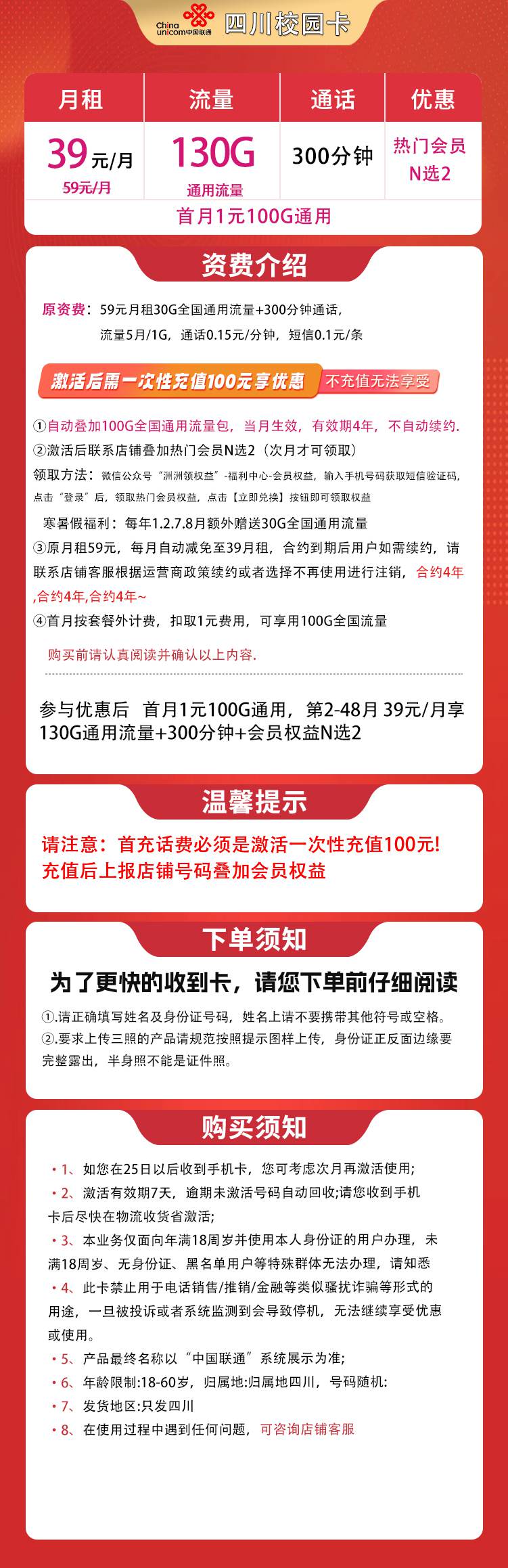魔卡之家，联通四川校园卡资费套餐介绍