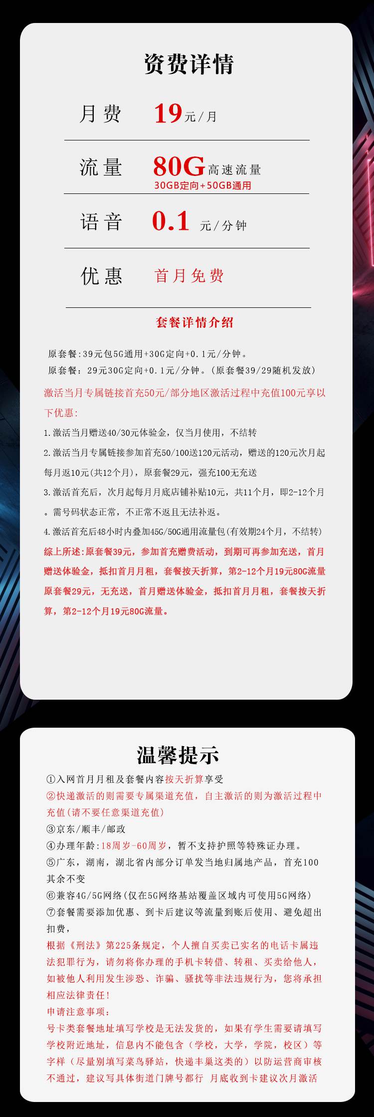 魔卡之家，电信飞诗卡资费套餐介绍
