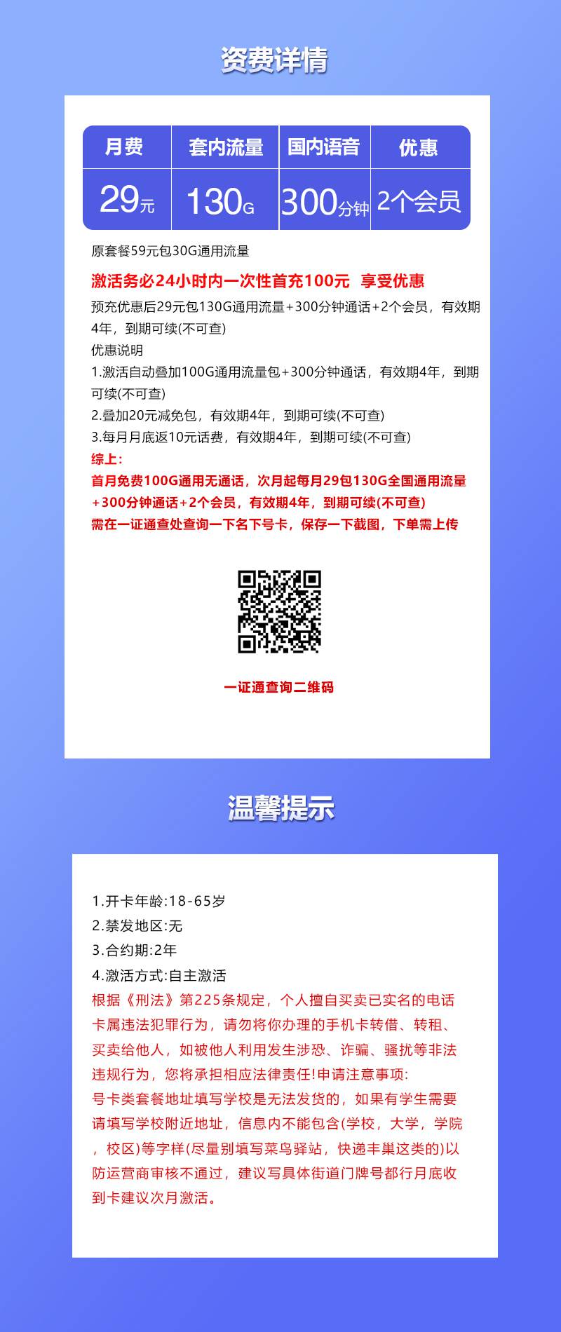 魔卡之家，联通飞岩卡资费套餐介绍