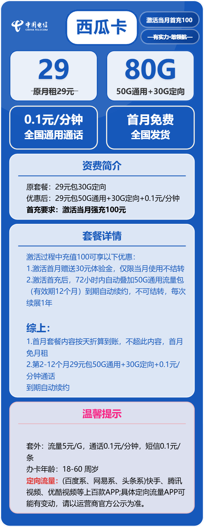 魔卡之家，电信西瓜卡资费套餐介绍