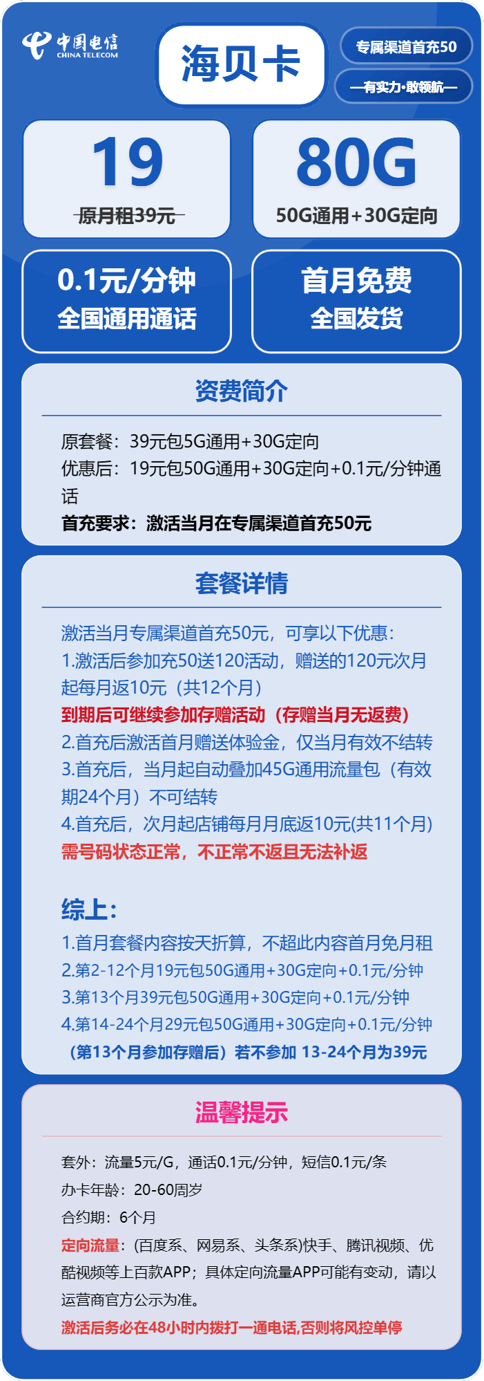 魔卡之家，电信海贝卡资费套餐介绍