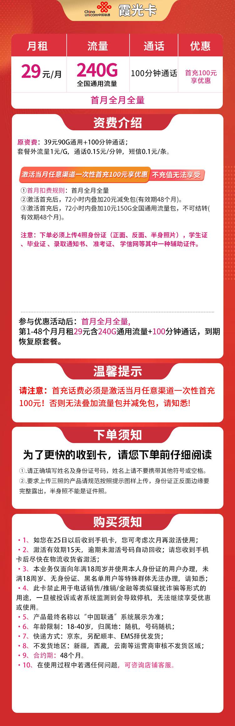 魔卡之家，联通霞光卡资费套餐介绍