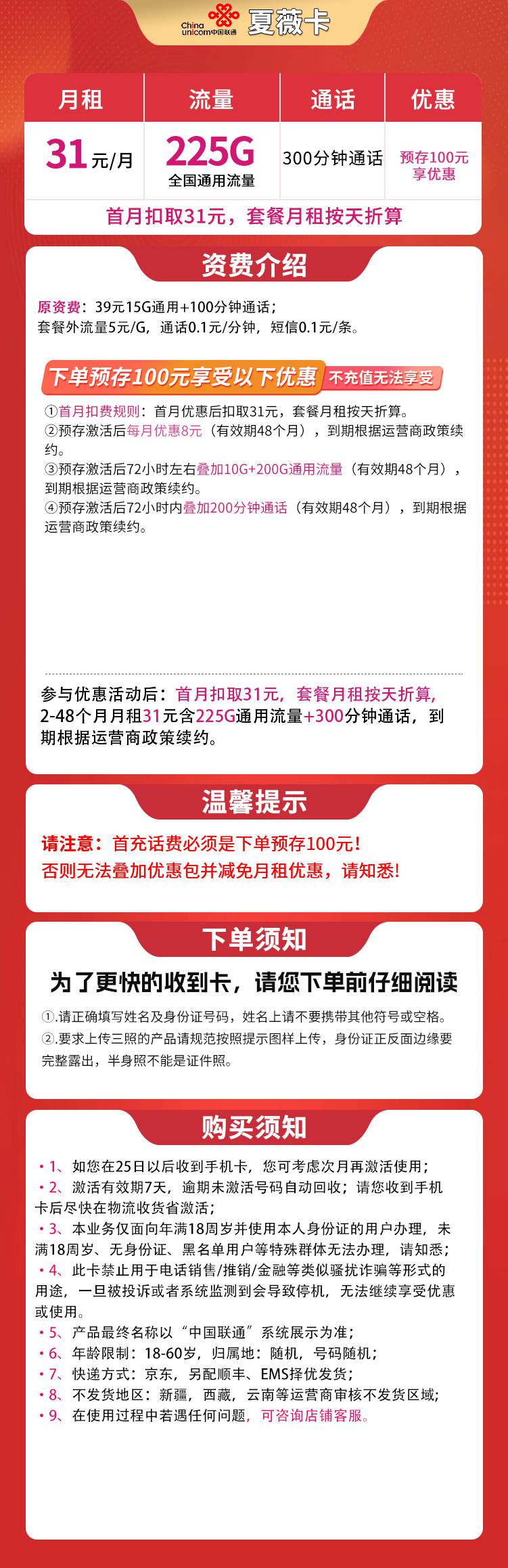魔卡之家，联通夏薇卡资费套餐介绍