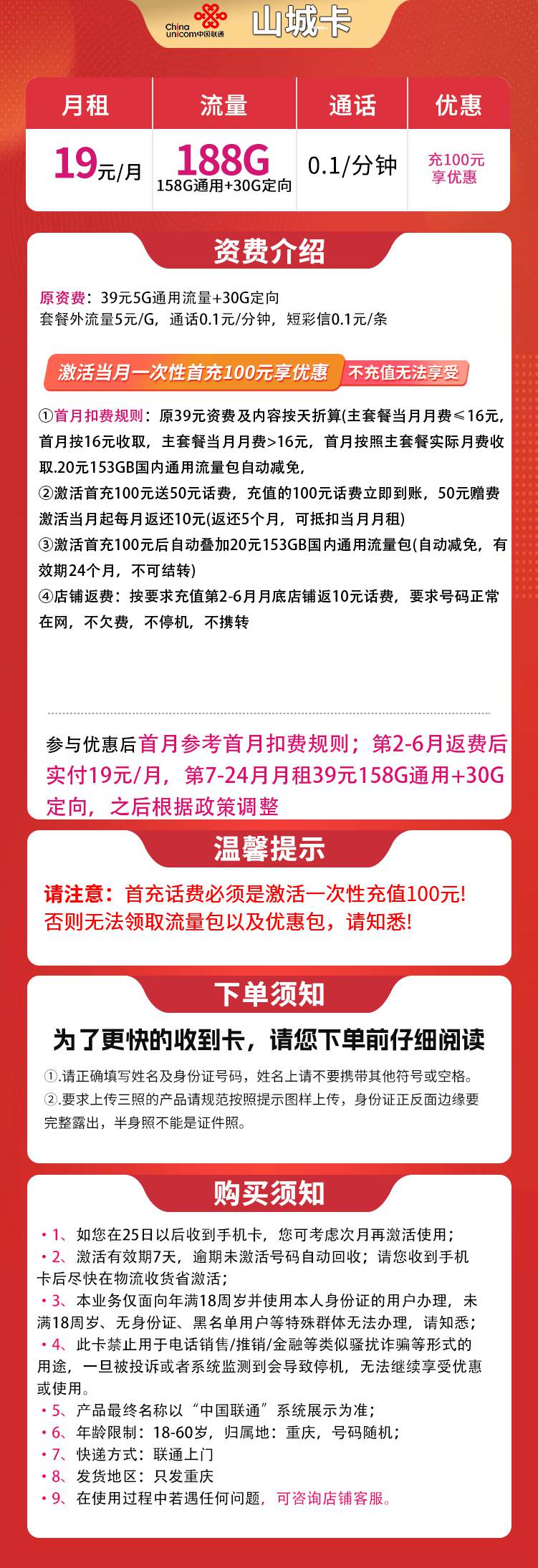 魔卡之家，联通山城卡资费套餐介绍