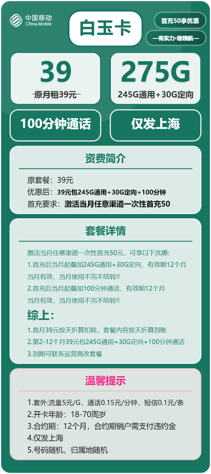 魔卡之家，移动白玉卡资费套餐介绍