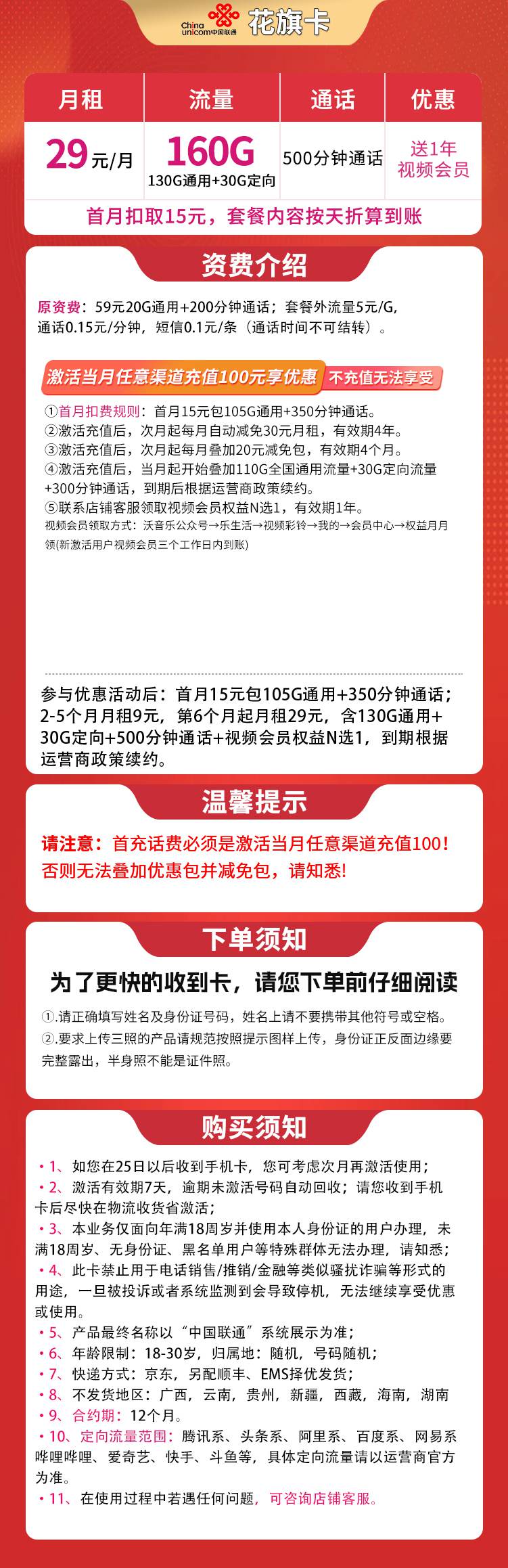 魔卡之家，联通花旗卡资费套餐介绍