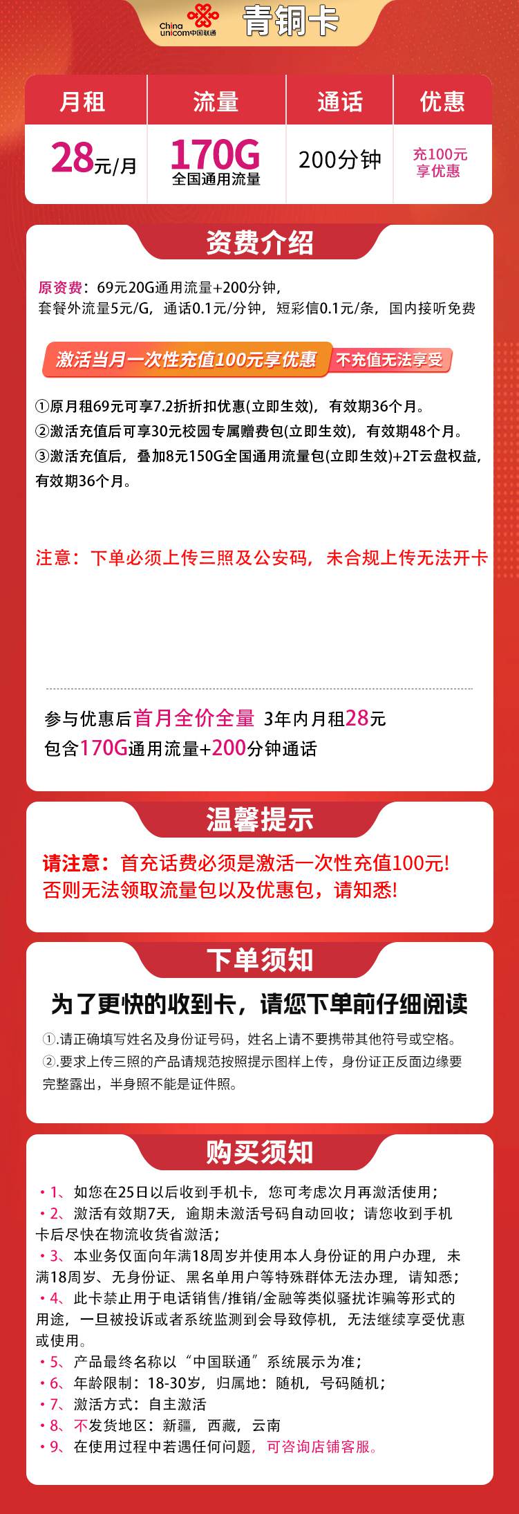 魔卡之家，联通青铜卡资费套餐介绍