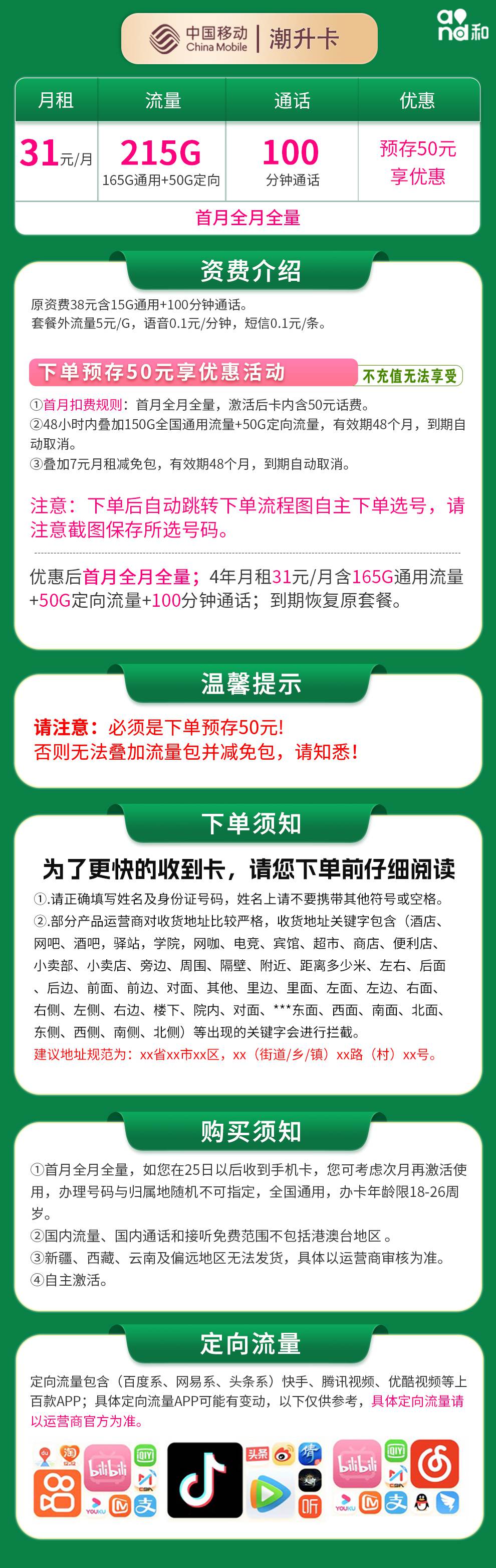 魔卡之家，移动潮升卡资费套餐介绍