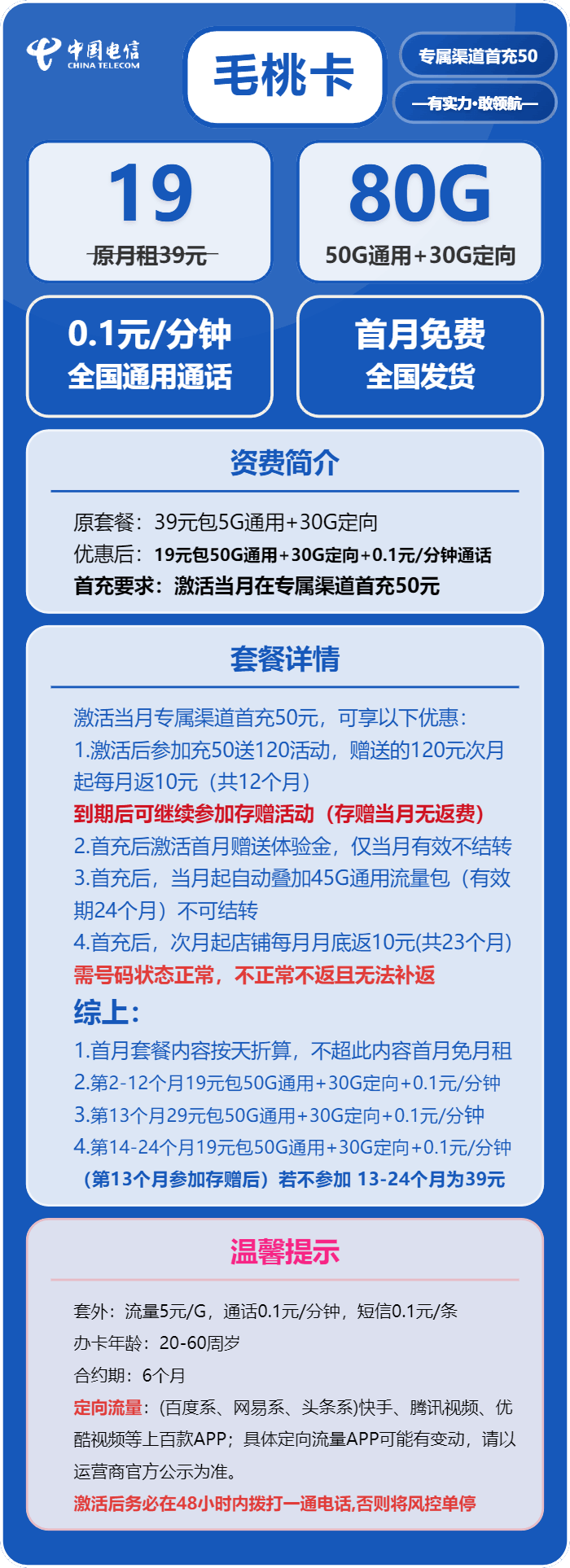 魔卡之家，电信毛桃卡资费套餐介绍