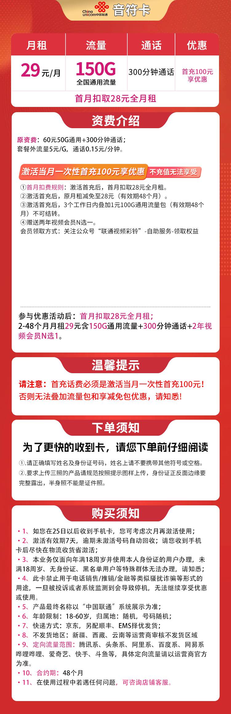 魔卡之家，联通音符卡资费套餐介绍
