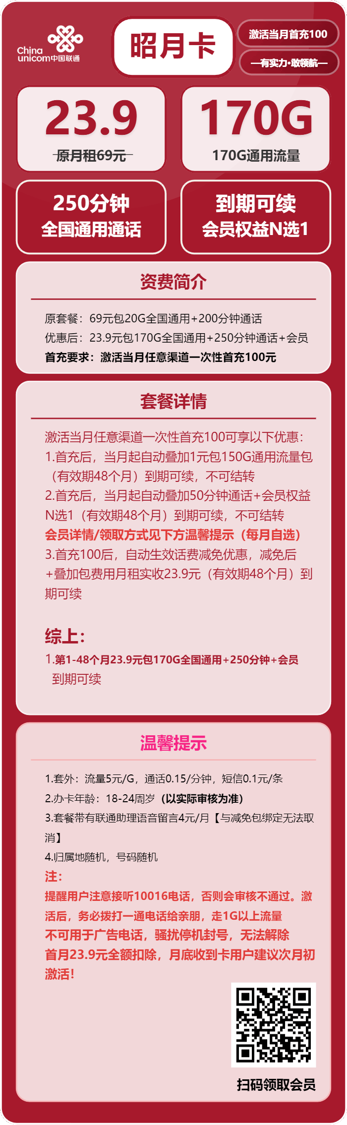 魔卡之家，联通昭月卡资费套餐介绍