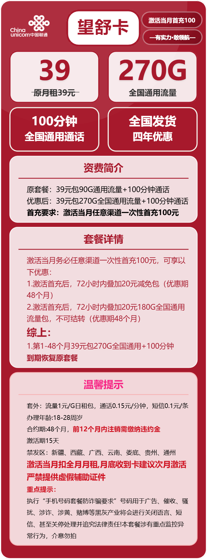 魔卡之家，联通望舒卡资费套餐介绍