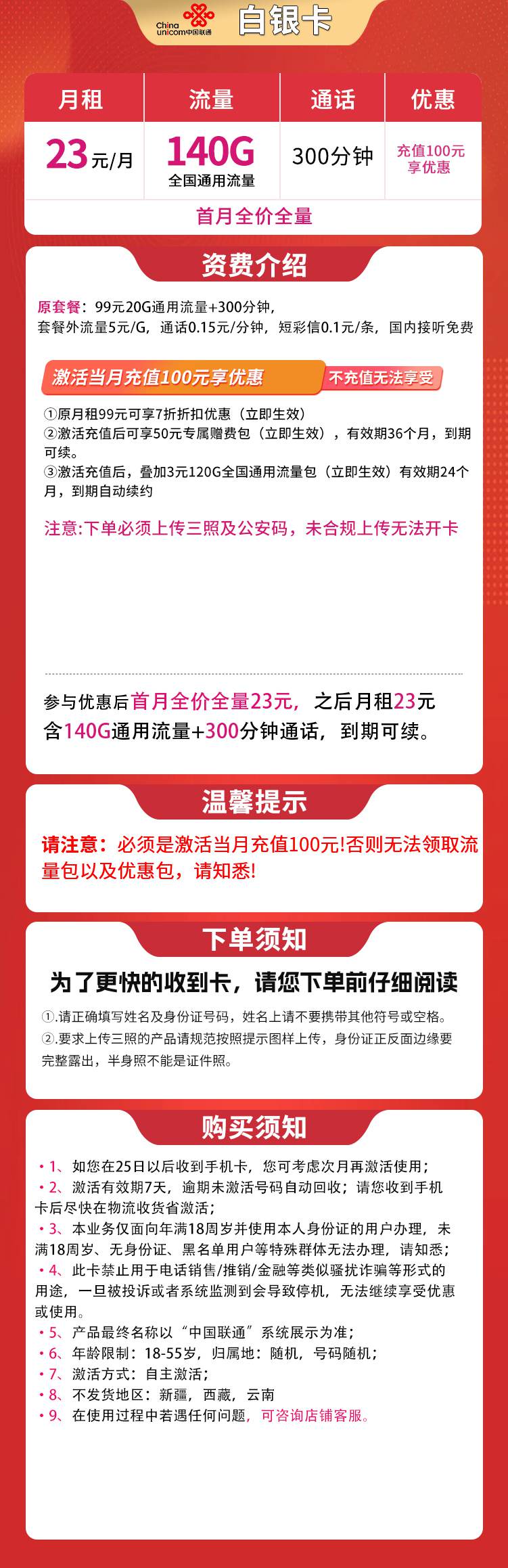 魔卡之家，联通白银卡资费套餐介绍