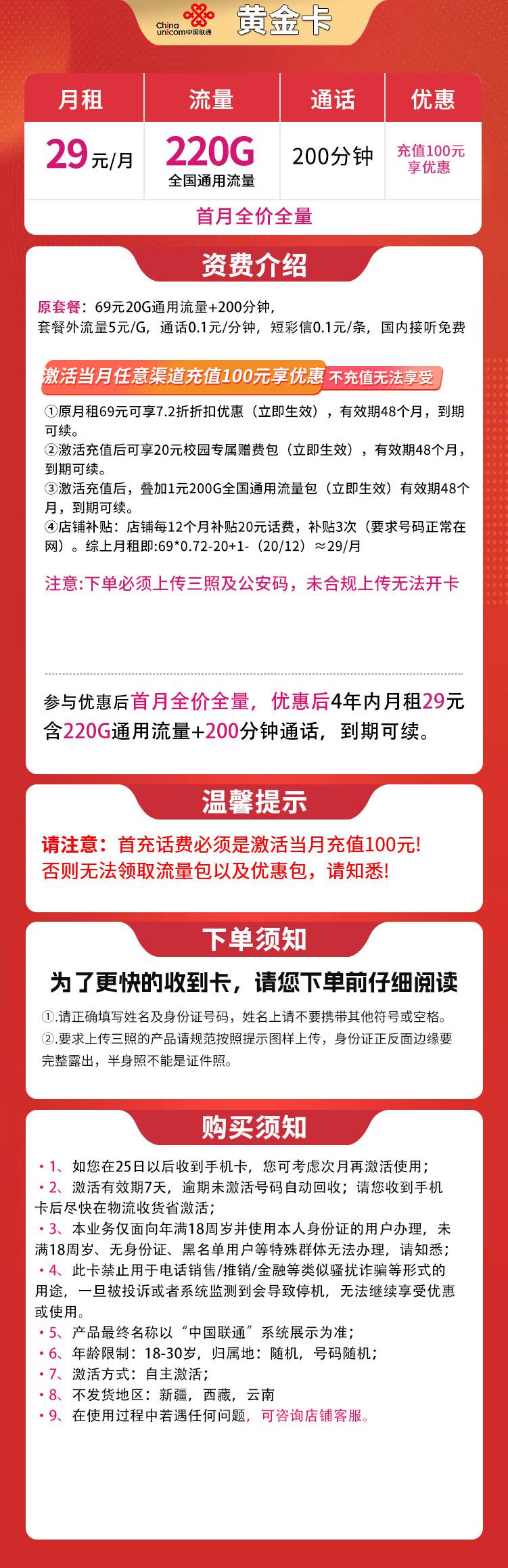 魔卡之家，联通黄金卡资费套餐介绍