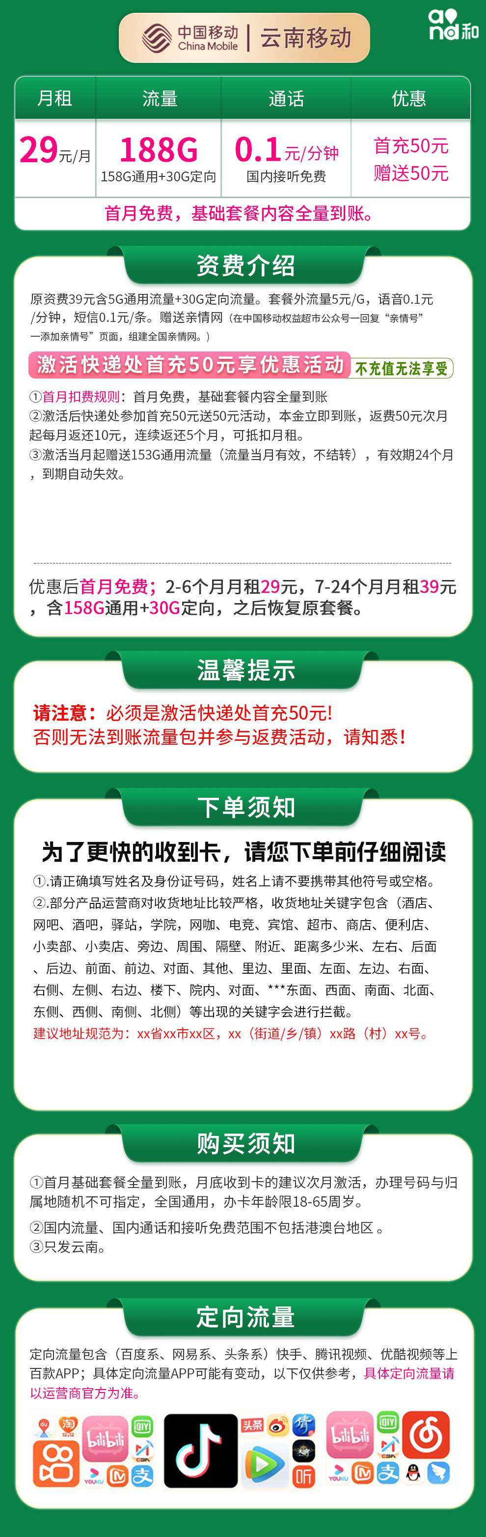 魔卡之家，移动云南卡资费套餐介绍
