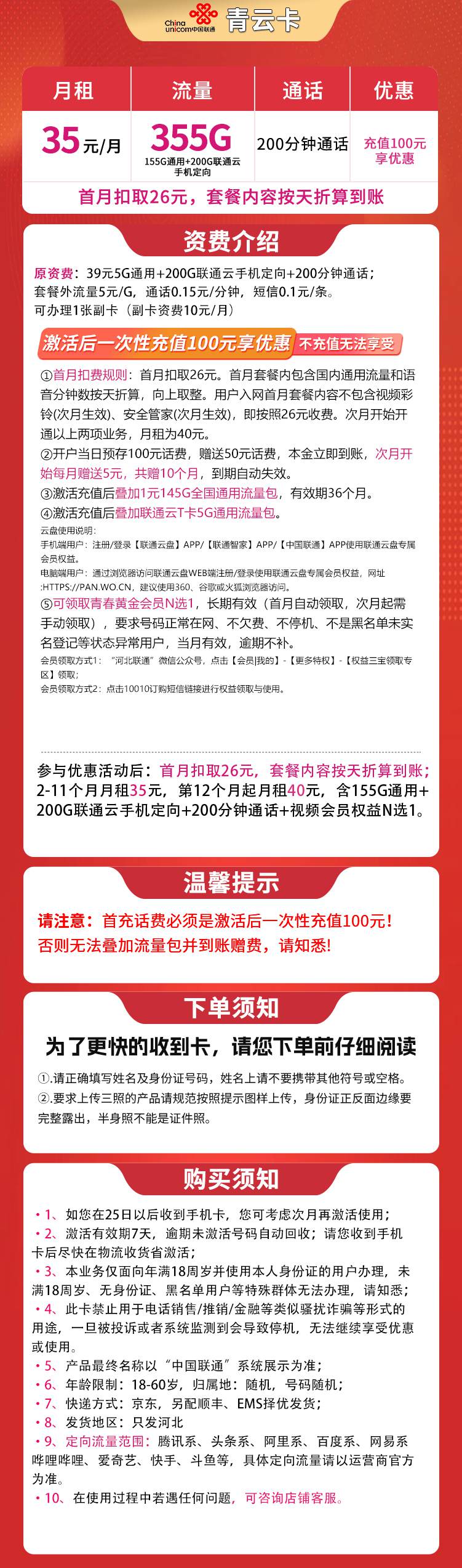 魔卡之家，联通青云卡资费套餐介绍
