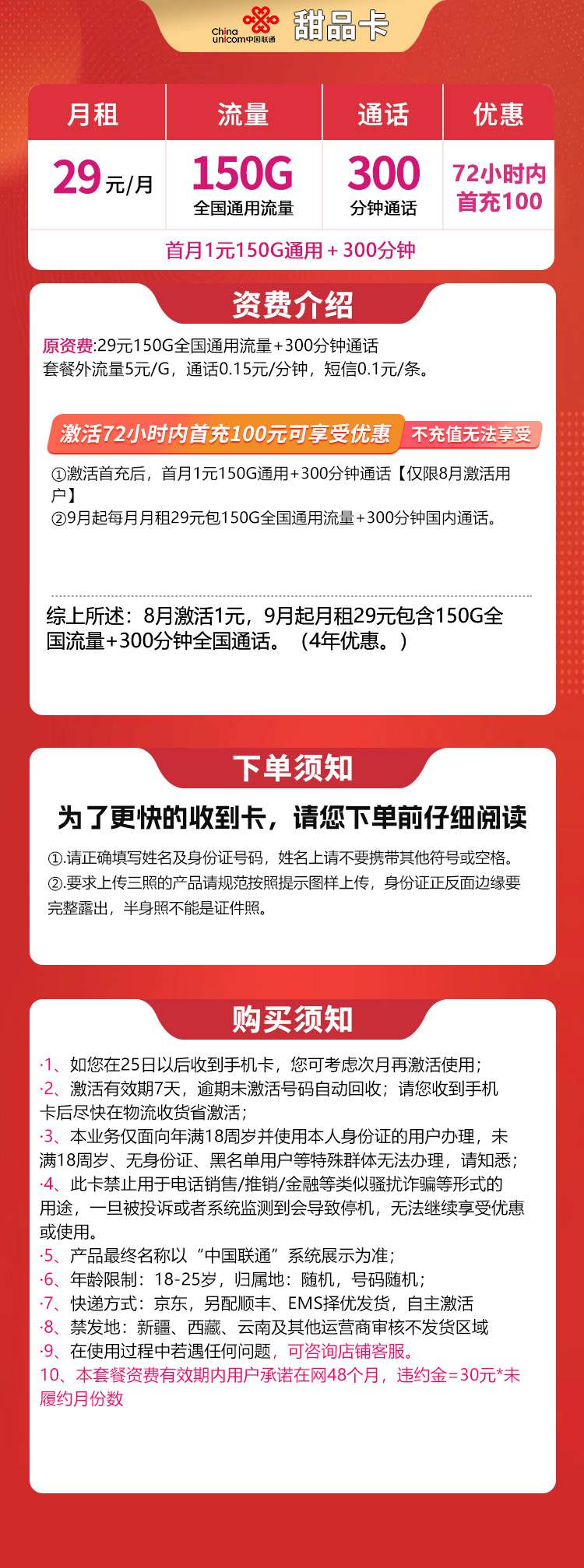 魔卡之家，联通甜品卡资费套餐介绍