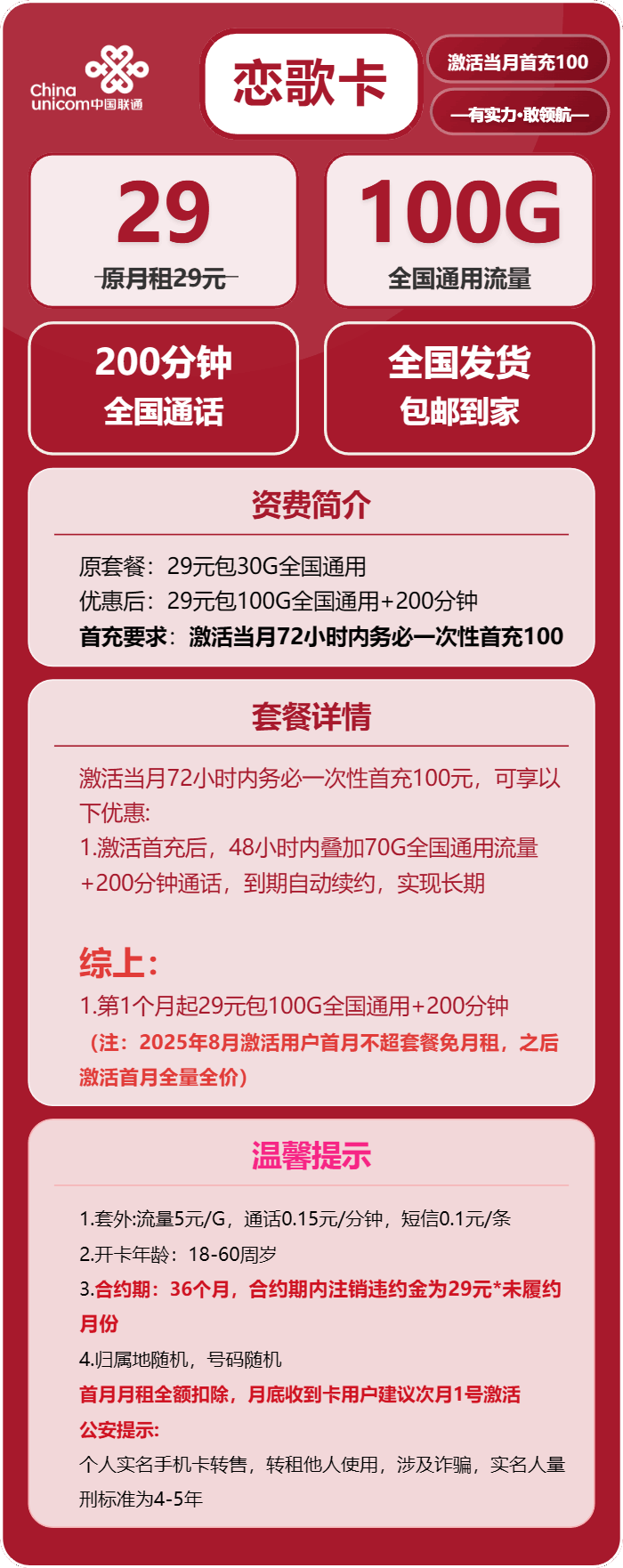魔卡之家，联通恋歌卡资费套餐介绍