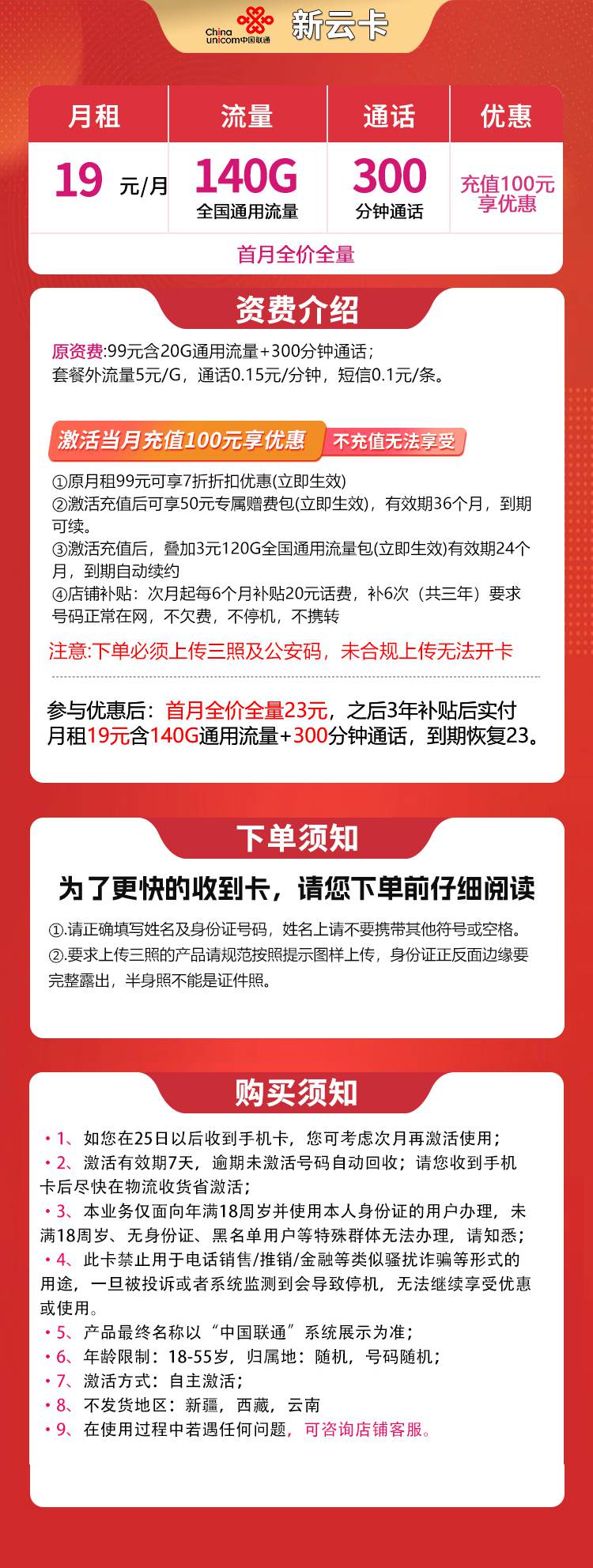 魔卡之家 ，联通新云卡资费套餐介绍