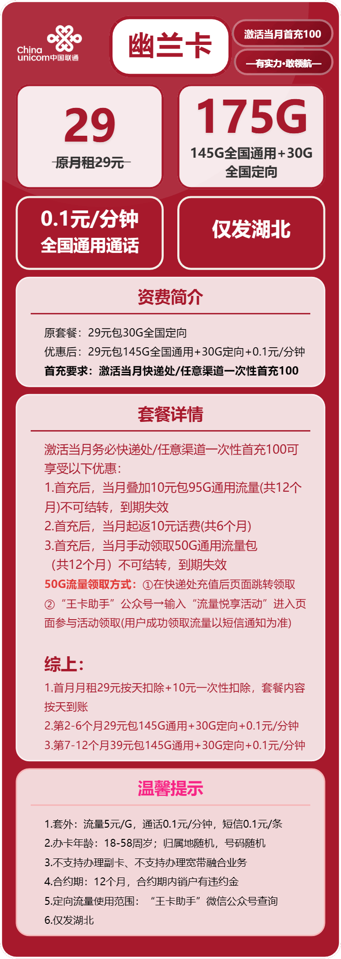 魔卡之家 ，联通幽兰卡资费套餐介绍