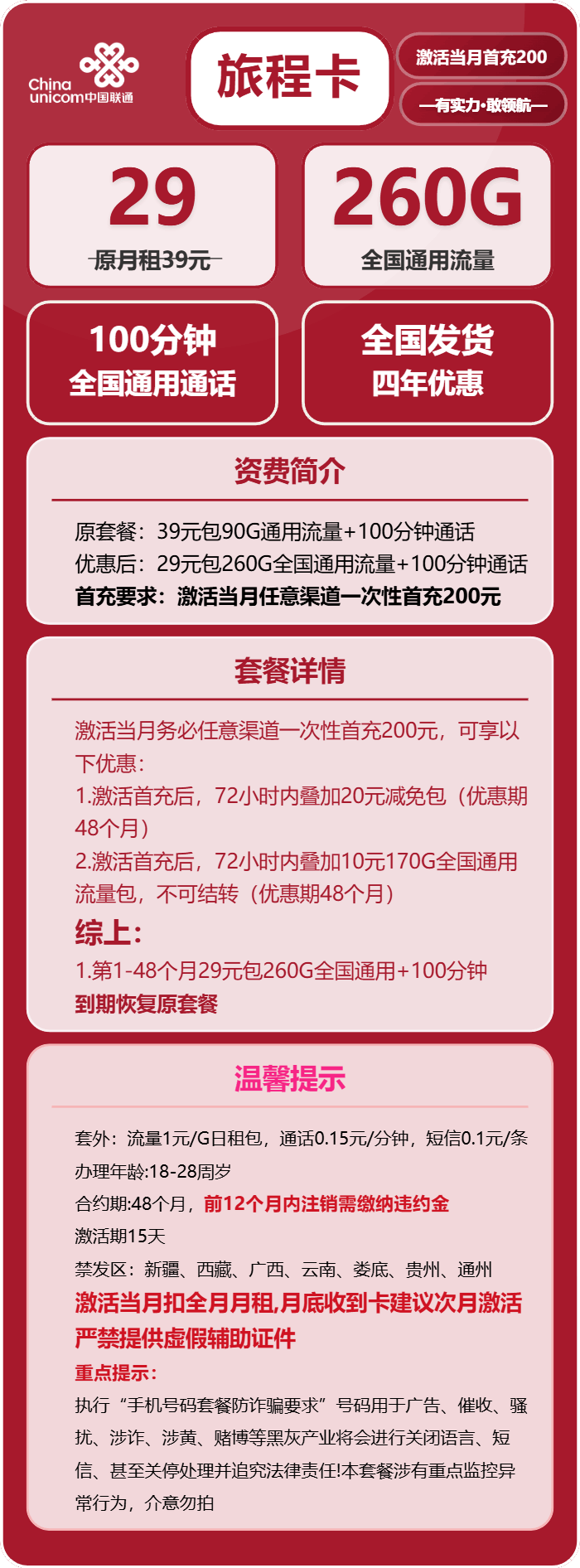 魔卡之家，联通旅程卡资费套餐介绍