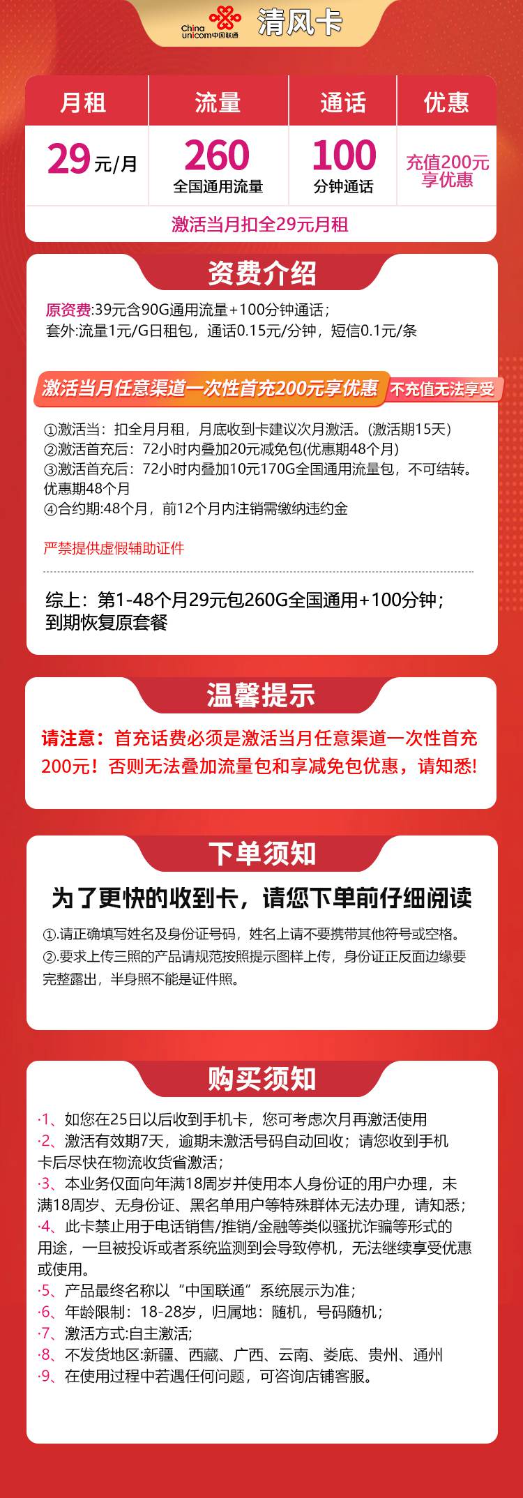 魔卡之家，联通清风卡资费套餐介绍
