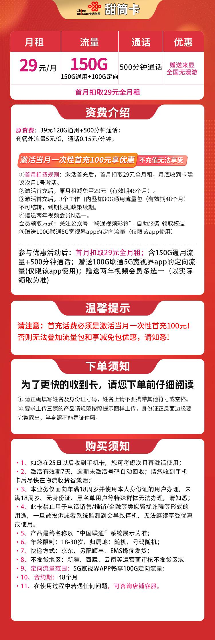 魔卡之家，联通甜筒卡资费套餐介绍