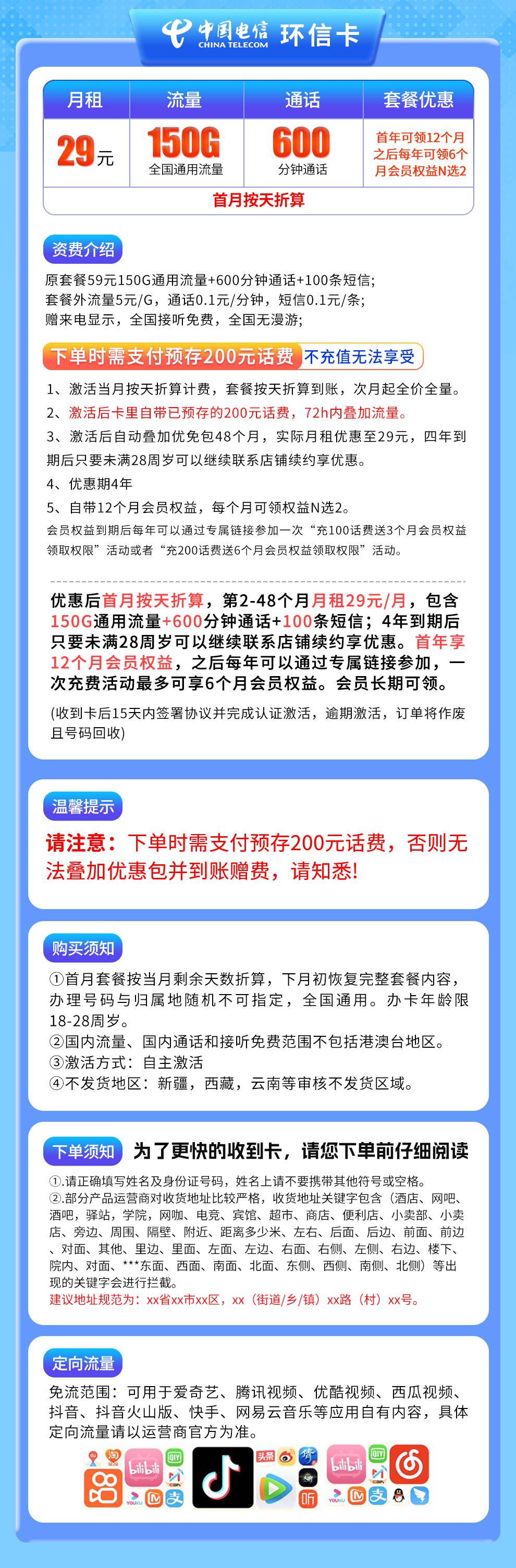 魔卡之家，电信环信卡资费套餐介绍